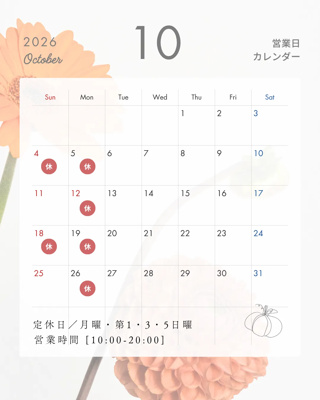 【10月の営業カレンダー】